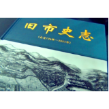 《旧市史志》：看不见的旧市 记得住的乡愁