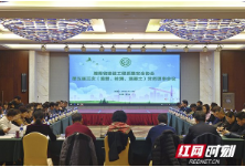湖南省建设工程质量安全协会第五届三次常务理事会议召开