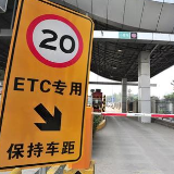 专家分析：取消省界收费站后通行费总体负担不增加