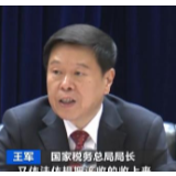 税务总局：2020年将落实落细减税降费政策 优化税收营商环境