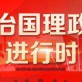 习近平给世界大学气候变化联盟的学生代表回信