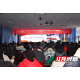 怀化市委宣讲团党的十九届四中全会精神宣讲报告会在怀化市肿瘤医院(怀化市第二人民医院)举行