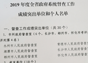 石鼓区人民政府督查室获评全省政府督查工作成绩突出单位