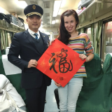 列车送“福”:一份跨越国际的新春祝福