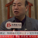 代表建议|加强基层和非公企业党员干部队伍培训的建议