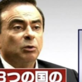 “逃跑大作战”揭秘时间到？日产前董事长戈恩今天将开记者会