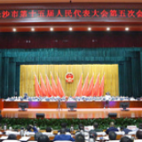 市十五届人大五次会议举行第二次全体会议 胡衡华胡忠雄出席