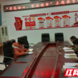 张家界：武陵源区疾控中心召开“不忘初心、牢记使命”专题组织生活会