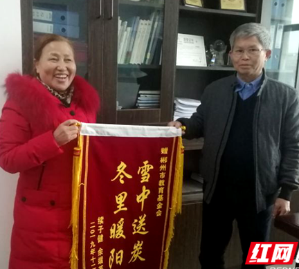 郴州市教育基金会“雪中送炭” 市民送锦旗