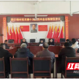 邵阳县塘田市镇拉开宣讲十九届四中全会精神序幕