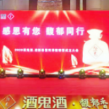 “以酒入文 馥郁香飘齐鲁”酒鬼酒菏泽馥郁荟正式成立