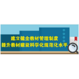 4个教材管理办法出台，教育部10问答详解