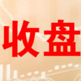 收评：三大股指集体跌逾1% 军工板块逆市崛起