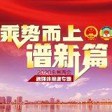 关于补选政协永州市第五届委员会常务委员选举结果的公告