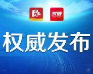 永州市第五届人民代表大会第五次会议关于永州市2019年国民经济和社会发展计划 执行情况与2020年国民经济和社会发展计划的决议