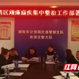 双清区交通问题顽瘴痼疾整治部署会在双清交警大队召开