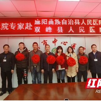 娄底市中心医院专家再赴麻阳县人民医院、双峰县人民医院开展对口支援