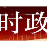 王毅:新疆为国际反恐事业作出重要贡献,为去极端化全球努力积累有益经验
