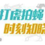 青海省公安厅原党委副书记、副厅长任三动被开除党籍