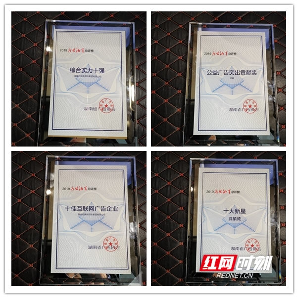 湖南红网新媒体集团喜提四大奖项.jpg