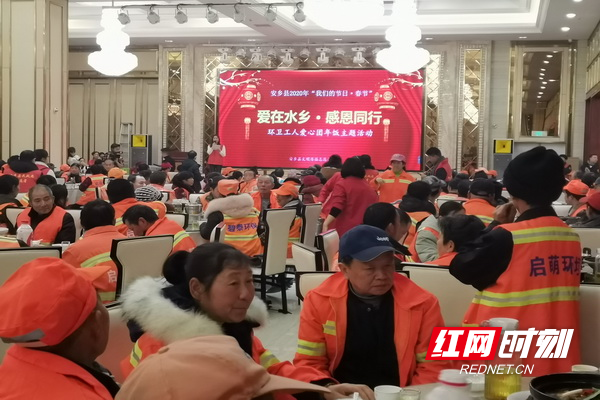 常德安乡县文明传播志愿者联盟倡导发起的“爱在水乡·感恩同行”——安乡县2020年“我们的节日·春节”环卫工人爱心团年饭主题活动现场。.jpg