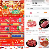 拼多多年货节联手龙头企业伊赛 推动海外牛肉国民新消费