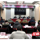 湘西经开区召开安全生产消防信访维稳暨春运工作会议