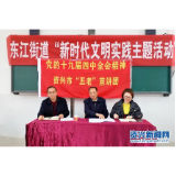 东江街道：宣讲党的十九届四中全会精神