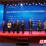 株洲市第五届中小企业创新成长大会召开