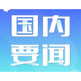 保持政治定力 推进国家制度和国家治理体系建设