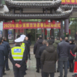 城步2020年春运工作正式启动