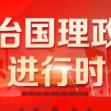 国家科学技术奖励大会隆重举行 习近平出席并为最高奖获得者等颁奖