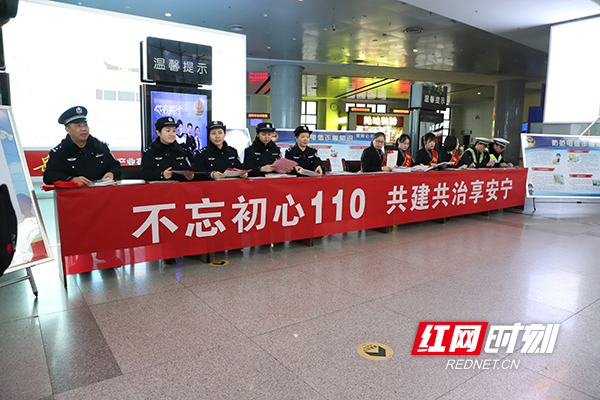 市公安局在岳阳火车东站开展2020年"110宣传日"系列活动,通过宣传横幅
