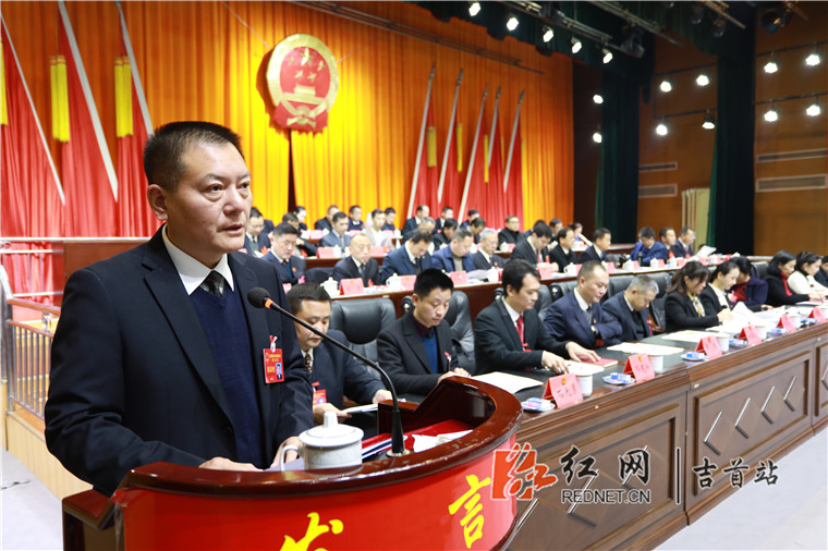 吉首市十届人大五次会议举行第二次全体会议