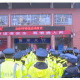 凤凰：2020年春运工作拉开序幕 首日客流平稳有序