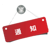 关于做好2020年湘潭全市中小学幼儿园寒假工作的通知