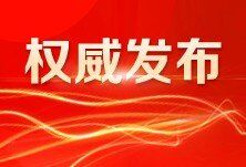 湖南省十三届人大三次会议主席团和秘书长名单出炉