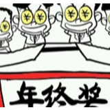 年前离职，约定好的年终奖还有吗？