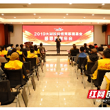 大湖股份祖亮慈善基金会年终答谢会举行