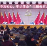 武冈市召开“不忘初心、牢记使命”主题教育总结会议