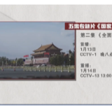 《国家监察》第二集 今晚八点央视综合频道播出
