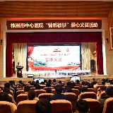 医疗精准扶贫 对症下药助力脱贫攻坚