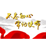 市人大常委会机关召开“不忘初心、牢记使命”主题教育总结会
