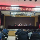 集中约谈经营主体，敲响安全生产警钟