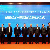 刚刚签署战略合作协议！又一个产业园将落户长沙经开区