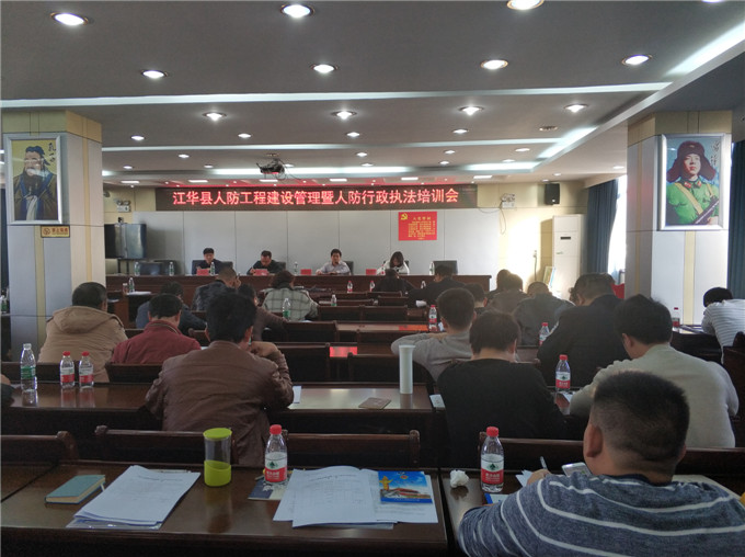 江华县人防办开展人防工程建设管理暨人防行政执法培训.jpg