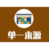 衡阳市行政审批服务局衡阳市党政内部工作专网线路租赁及平台运维服单一来源采购成交公告