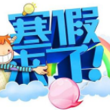 @长沙中小学生！寒假期间这些学习“福利”记得用好