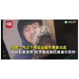 太年轻！学霸被妈妈批评后出走打工……