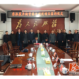 双牌：农林废弃物资源化利用项目签约仪式